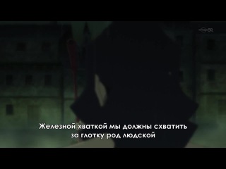 [aos] garo: mark of the flame episode 11 russian subtitles hq