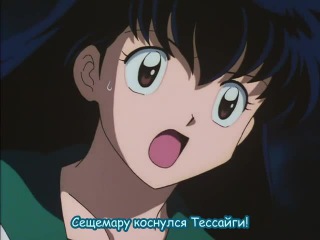 [aos] inuyasha [tv-1] episode 18 russian subtitles hq