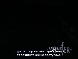 [aos] monster episode 1 russian subtitles hq