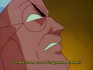 [aos] ranma 1|2 episode 88 russian subtitles hq