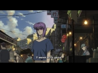 [aos] ghost in the shell: alone syndrome (season 2) episode 11 russian subtitles hq